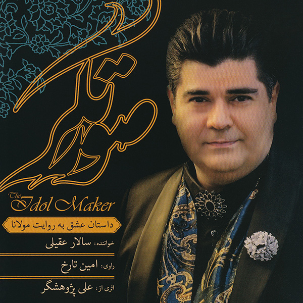 دانلود آهنگ درویش